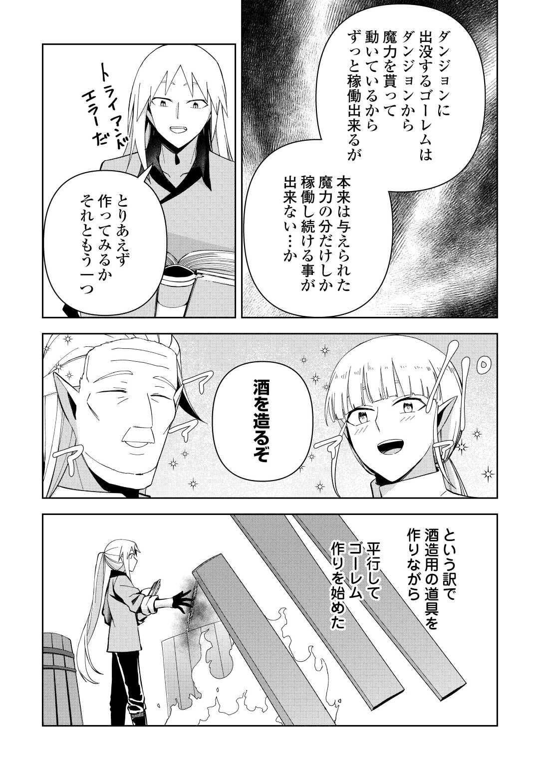 不死王はスローライフを希望します Chap 5 - Next Chap 6