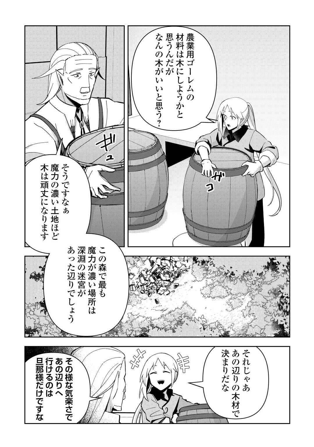 不死王はスローライフを希望します Chap 5 - Next Chap 6