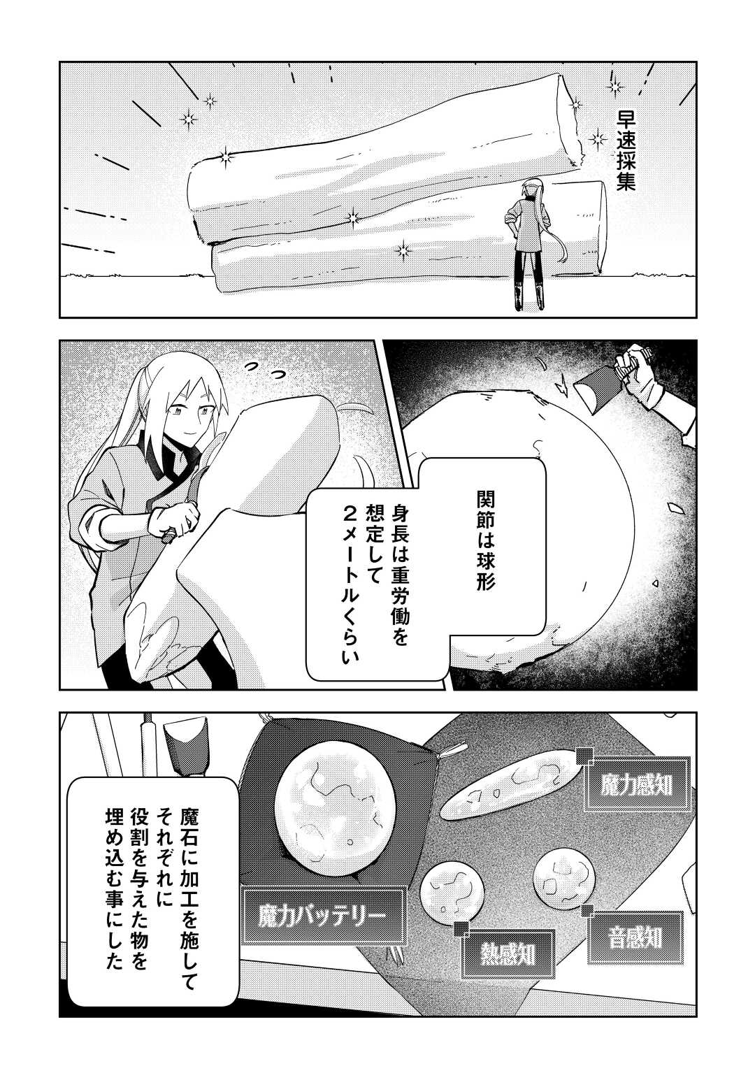 不死王はスローライフを希望します Chap 5 - Next Chap 6
