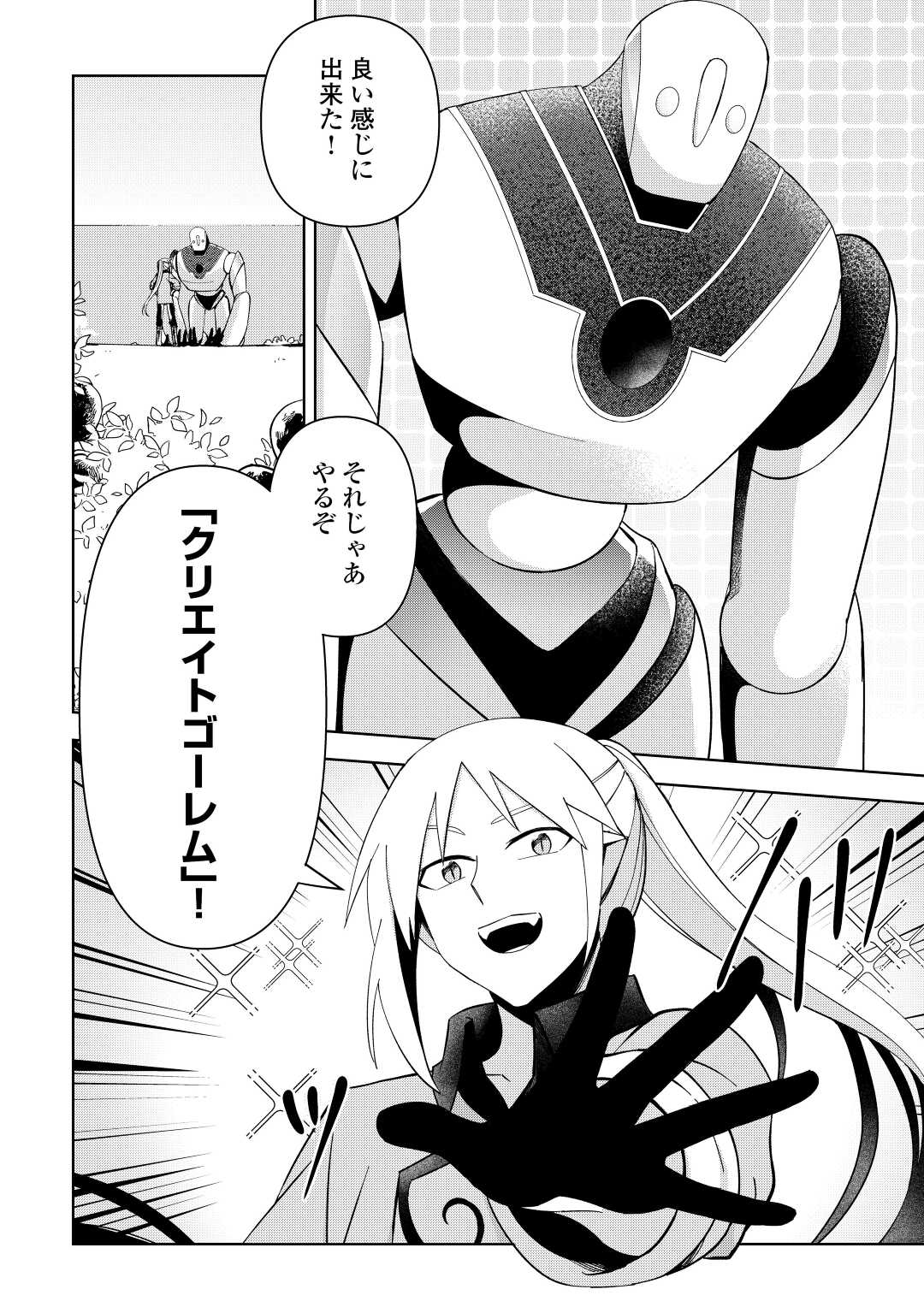 不死王はスローライフを希望します Chap 5 - Next Chap 6