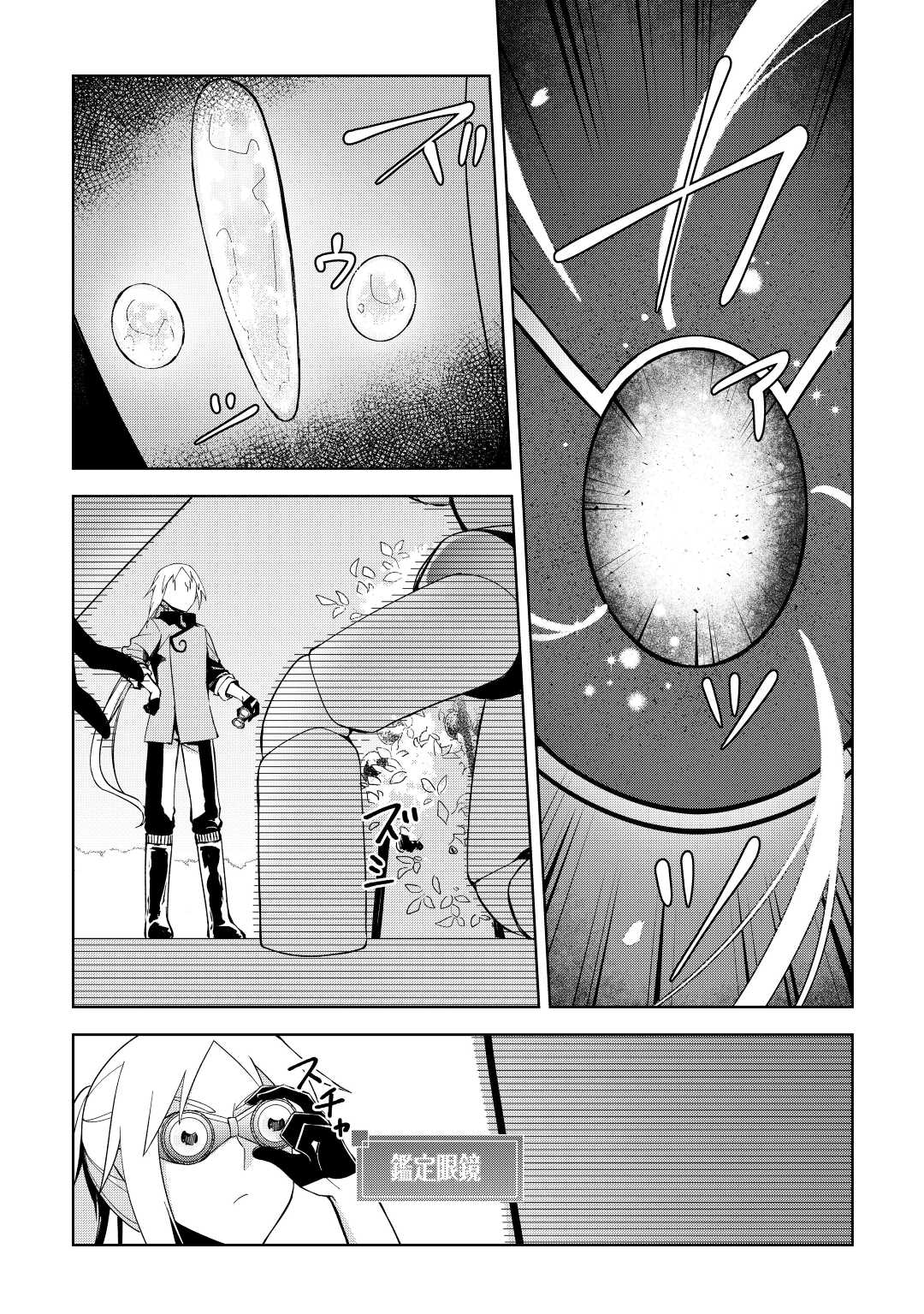 不死王はスローライフを希望します Chap 5 - Next Chap 6