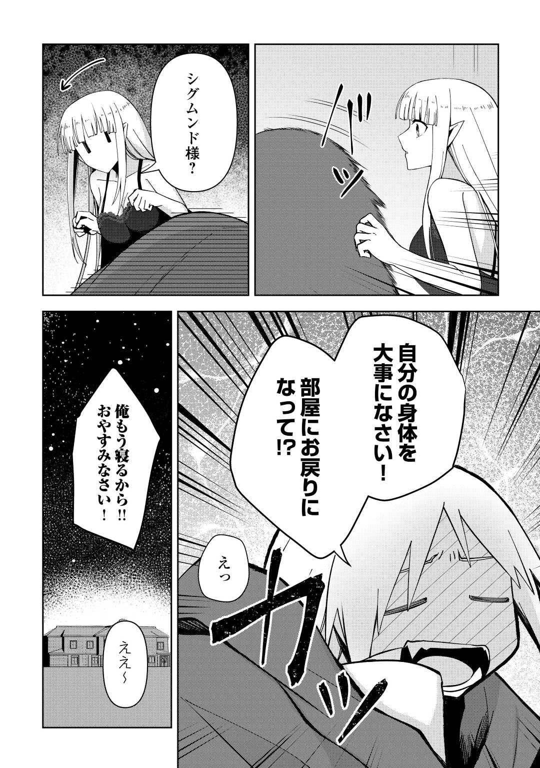 不死王はスローライフを希望します Chap 5 - Next Chap 6