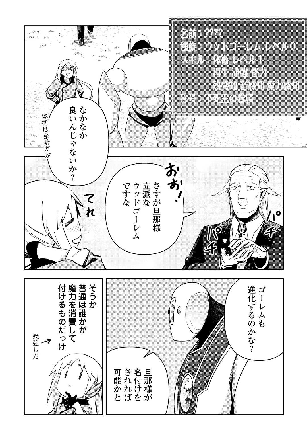 不死王はスローライフを希望します Chap 5 - Next Chap 6