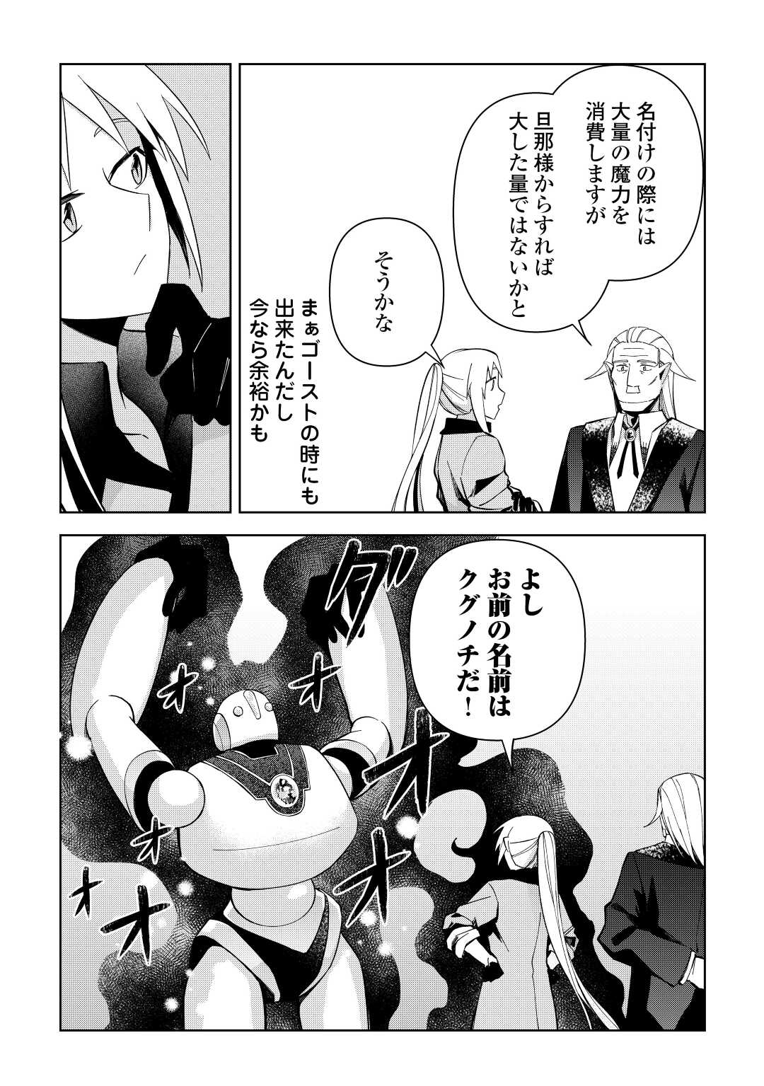 不死王はスローライフを希望します Chap 5 - Next Chap 6
