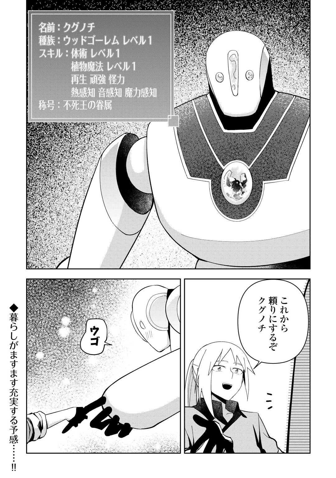 不死王はスローライフを希望します Chap 5 - Next Chap 6