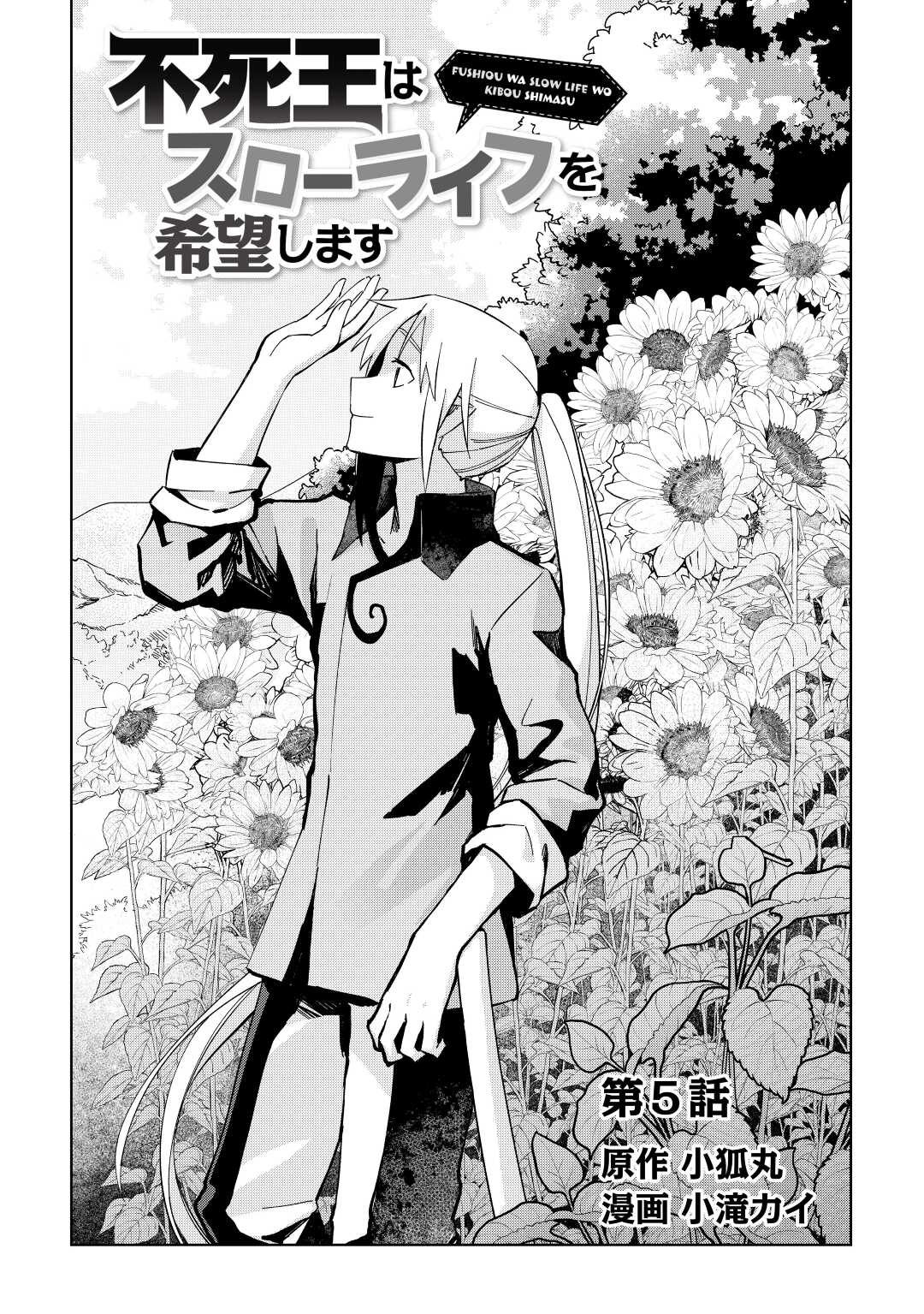 不死王はスローライフを希望します Chap 5 - Next Chap 6
