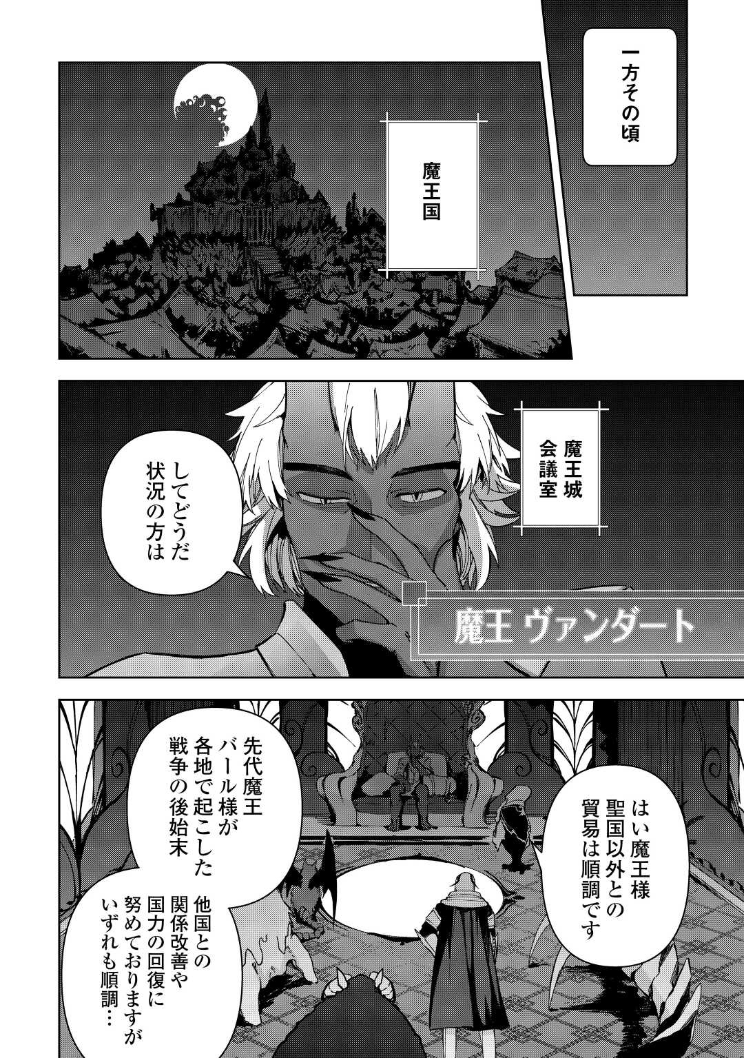 不死王はスローライフを希望します Chap 5 - Next Chap 6