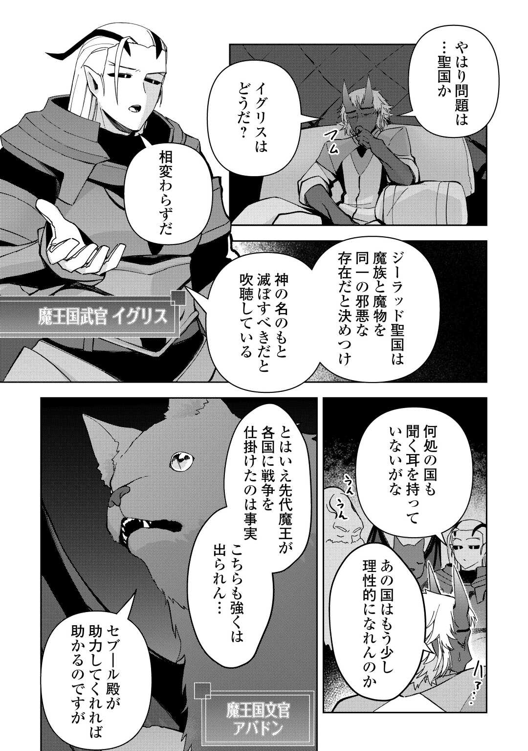 不死王はスローライフを希望します Chap 5 - Next Chap 6