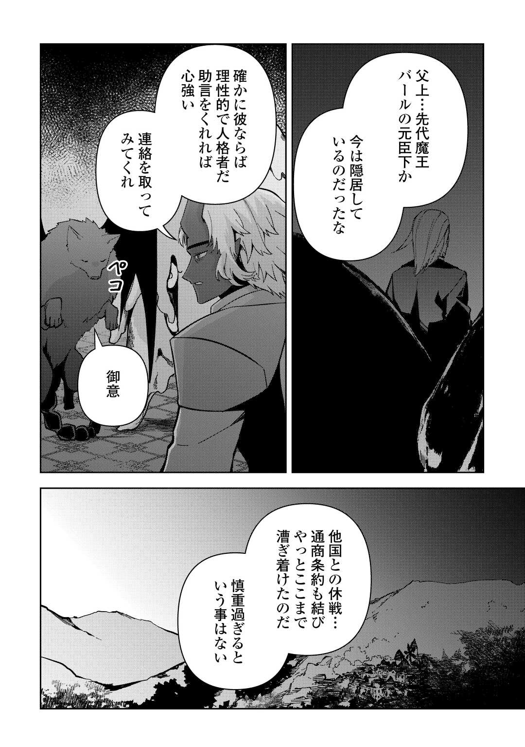 不死王はスローライフを希望します Chap 5 - Next Chap 6