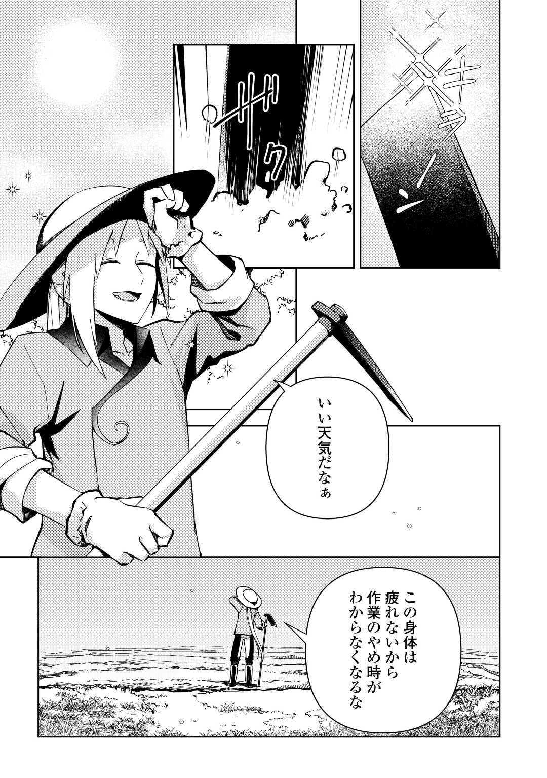 不死王はスローライフを希望します Chap 5 - Next Chap 6