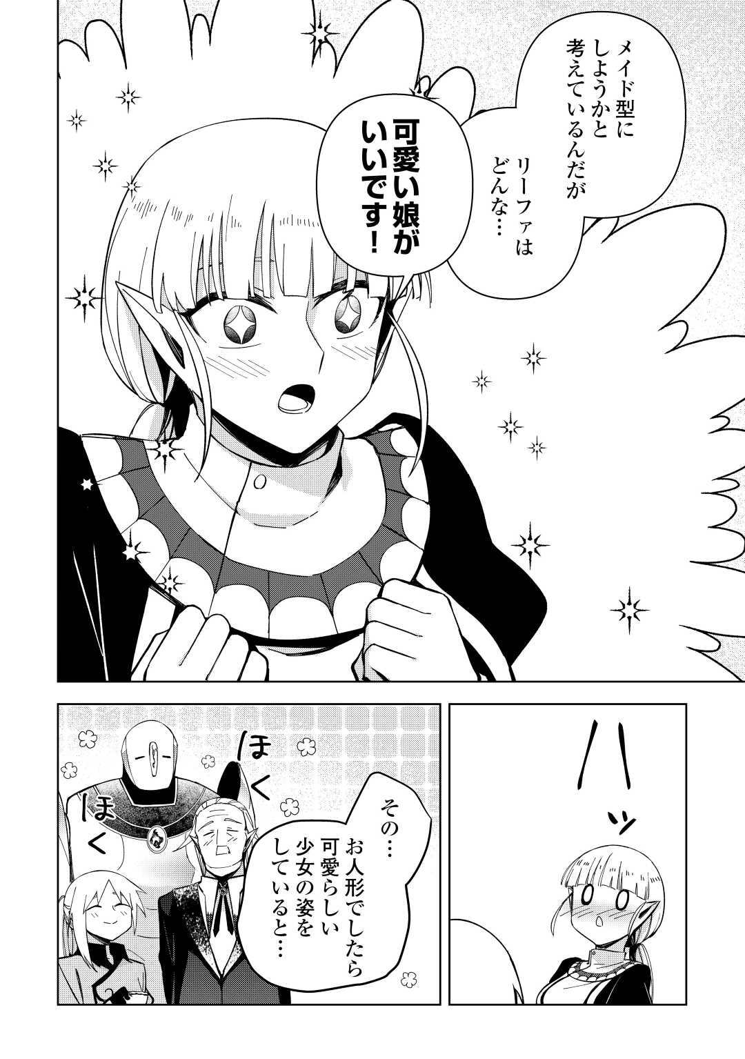 不死王はスローライフを希望します Chap 6 - Next Chap 7