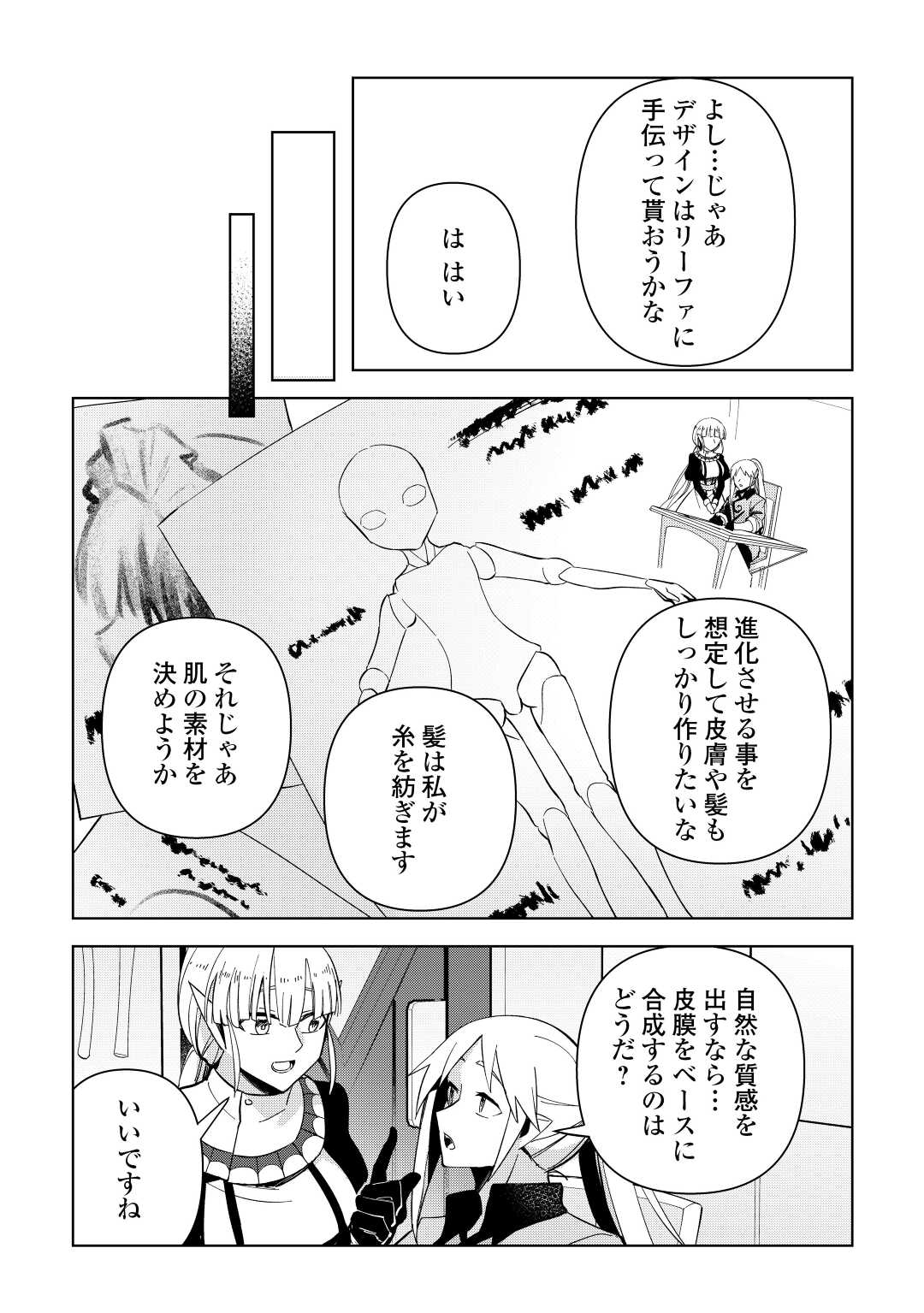 不死王はスローライフを希望します Chap 6 - Next Chap 7