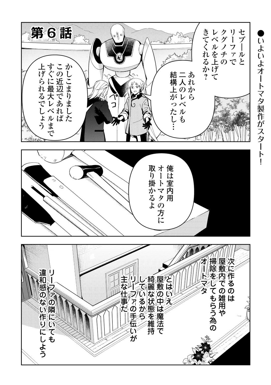 不死王はスローライフを希望します Chap 6 - Next Chap 7