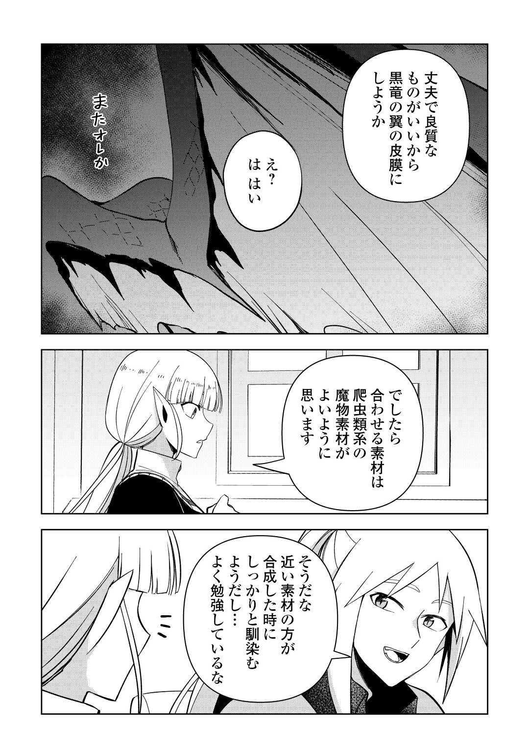 不死王はスローライフを希望します Chap 6 - Next Chap 7