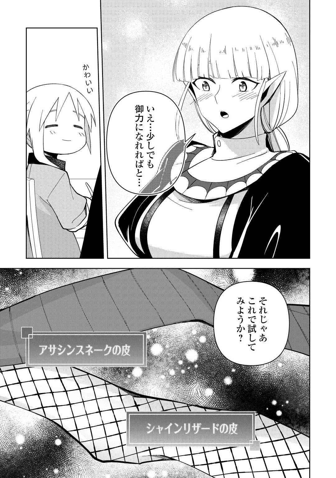 不死王はスローライフを希望します Chap 6 - Next Chap 7
