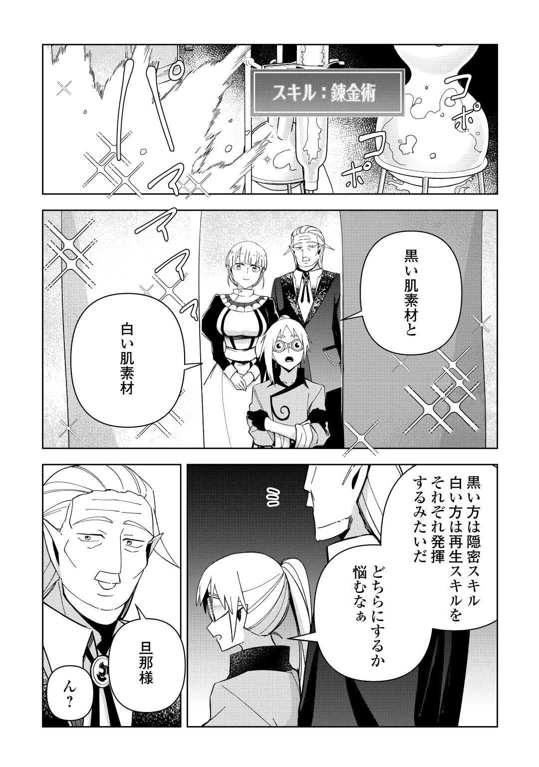 不死王はスローライフを希望します Chap 6 - Next Chap 7