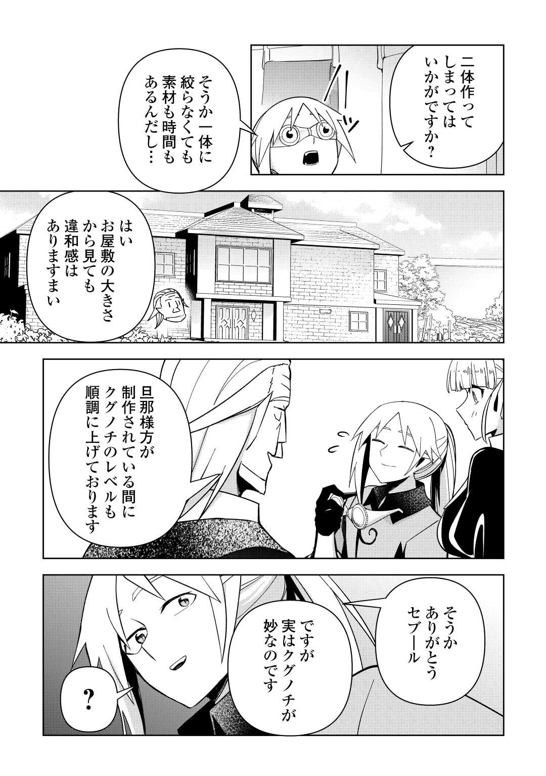 不死王はスローライフを希望します Chap 6 - Next Chap 7