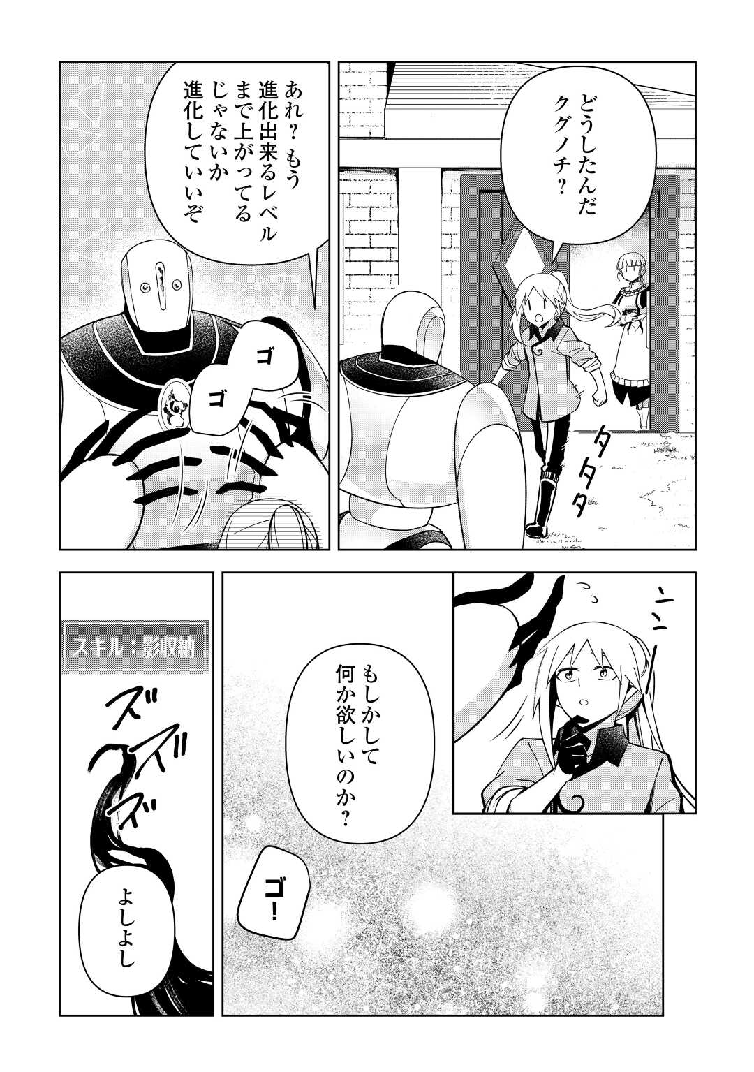 不死王はスローライフを希望します Chap 6 - Next Chap 7