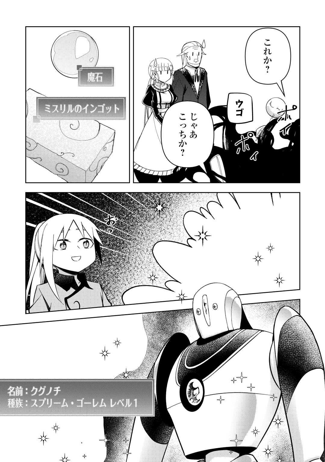 不死王はスローライフを希望します Chap 6 - Next Chap 7