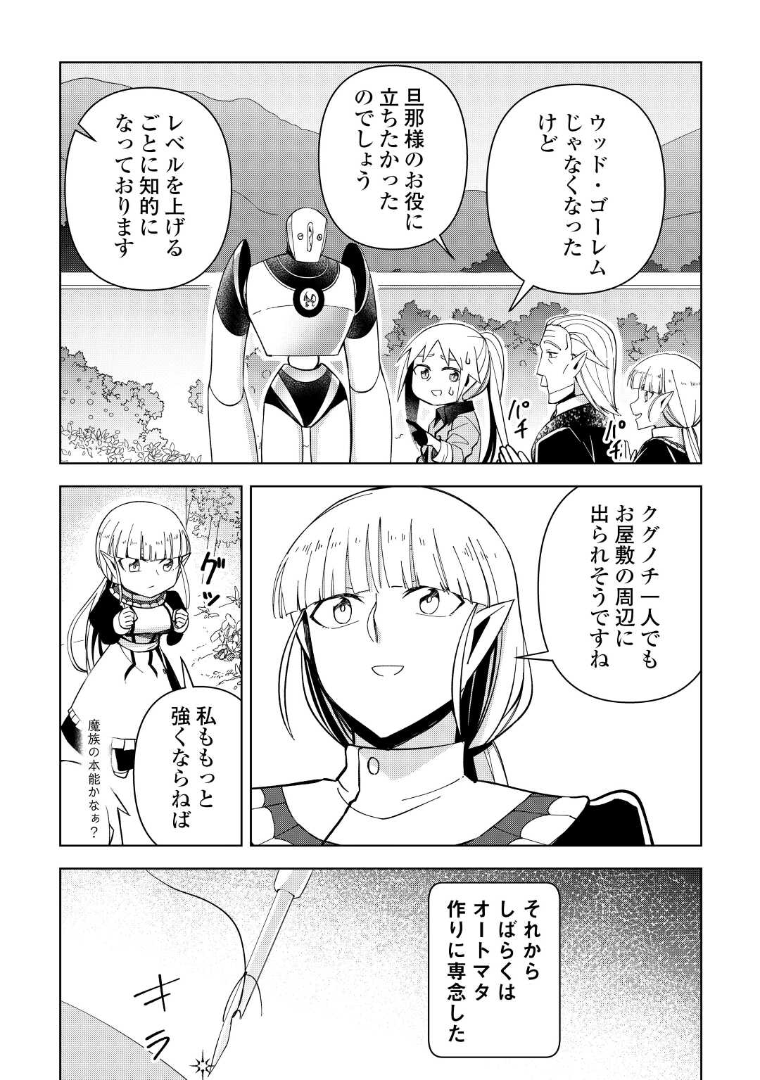 不死王はスローライフを希望します Chap 6 - Next Chap 7