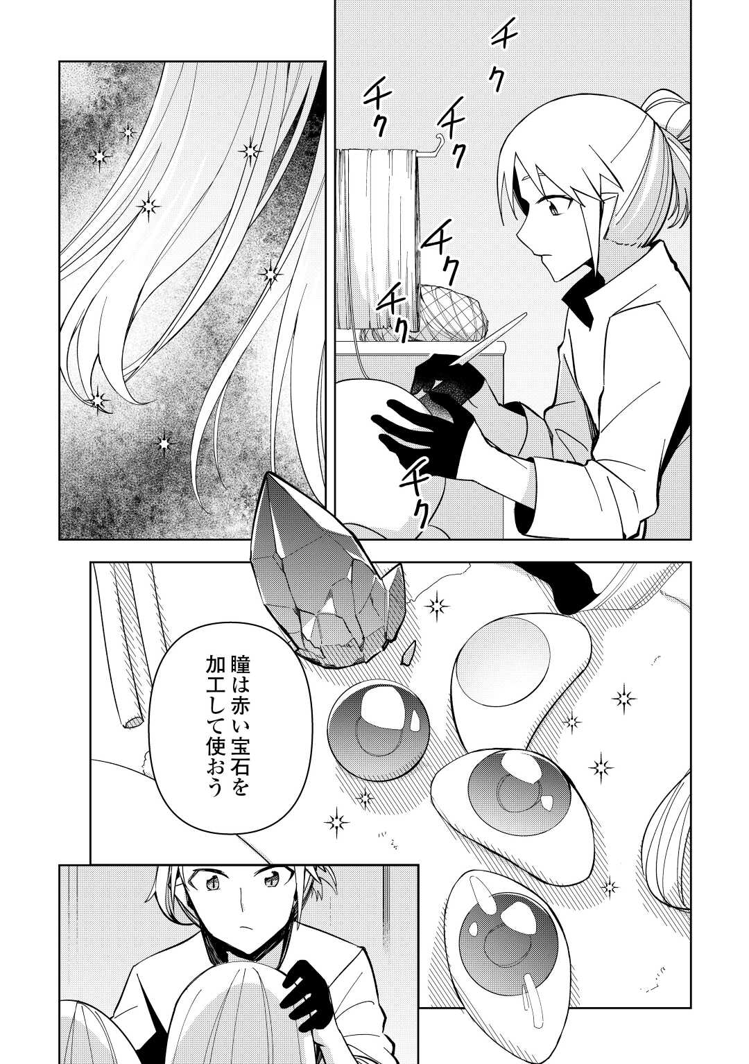不死王はスローライフを希望します Chap 6 - Next Chap 7