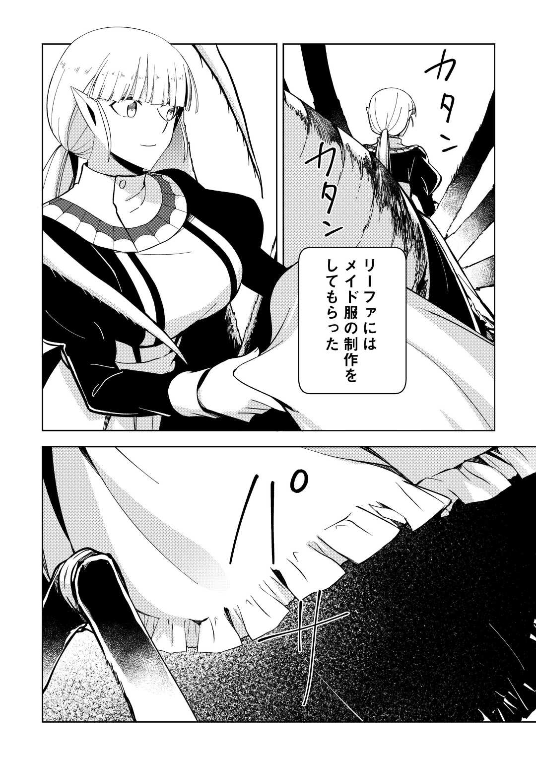 不死王はスローライフを希望します Chap 6 - Next Chap 7