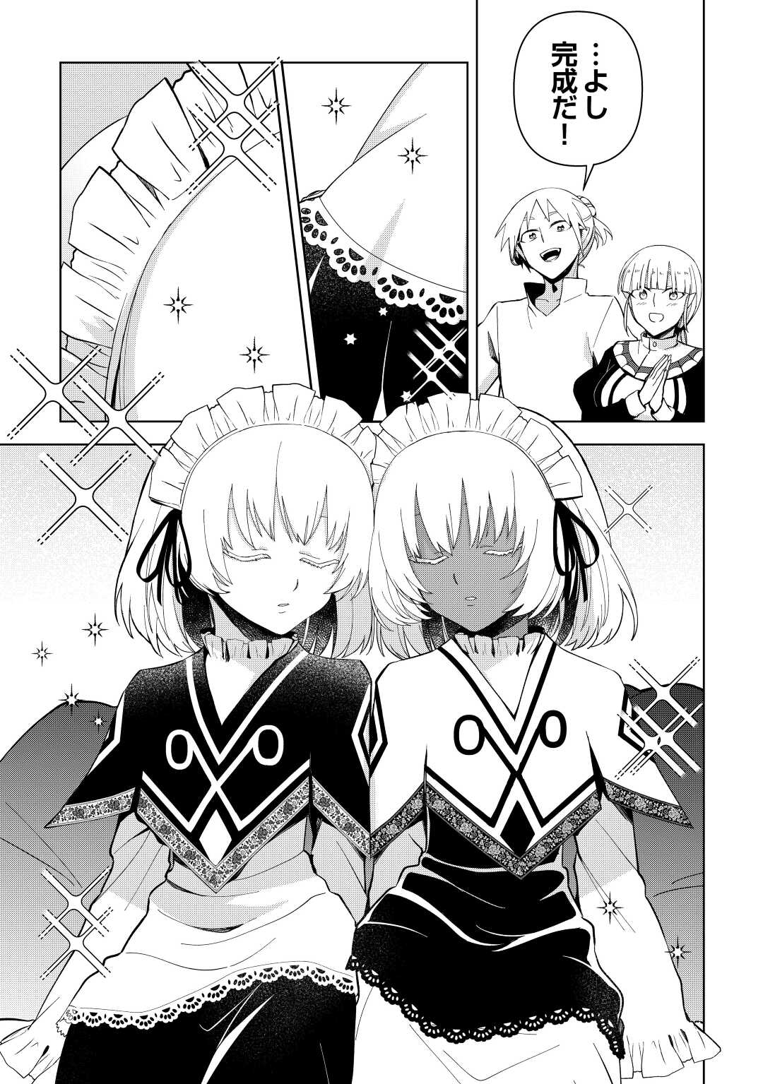 不死王はスローライフを希望します Chap 6 - Next Chap 7