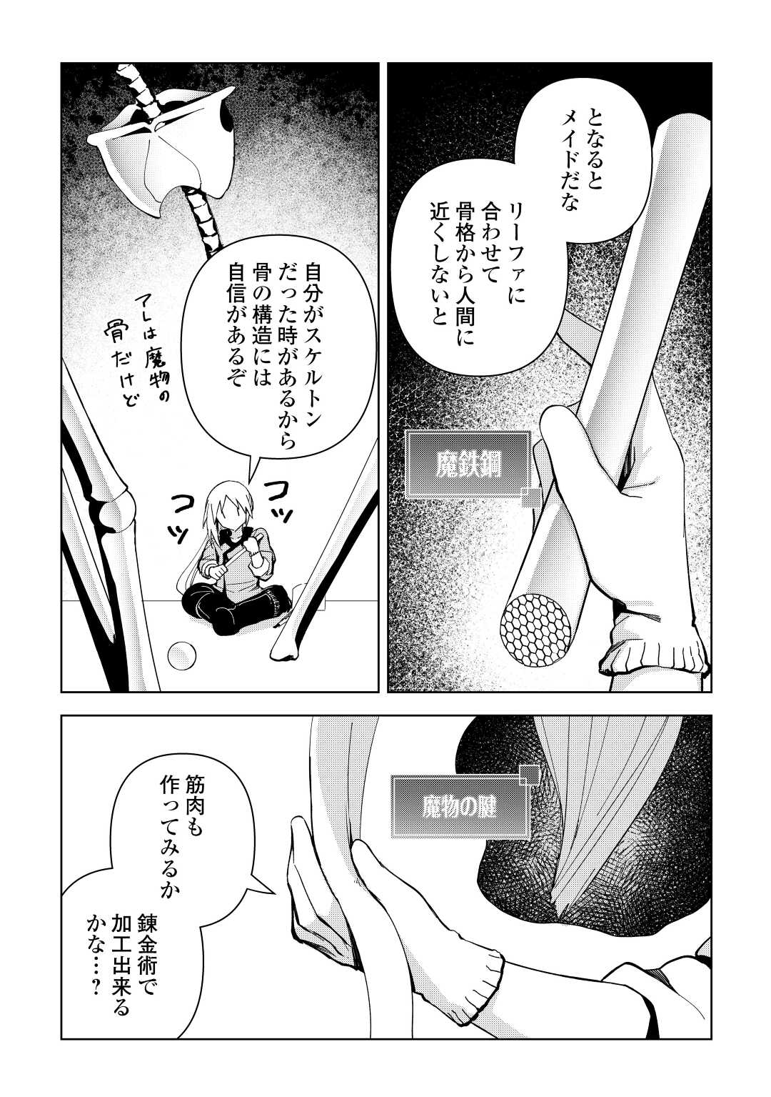 不死王はスローライフを希望します Chap 6 - Next Chap 7