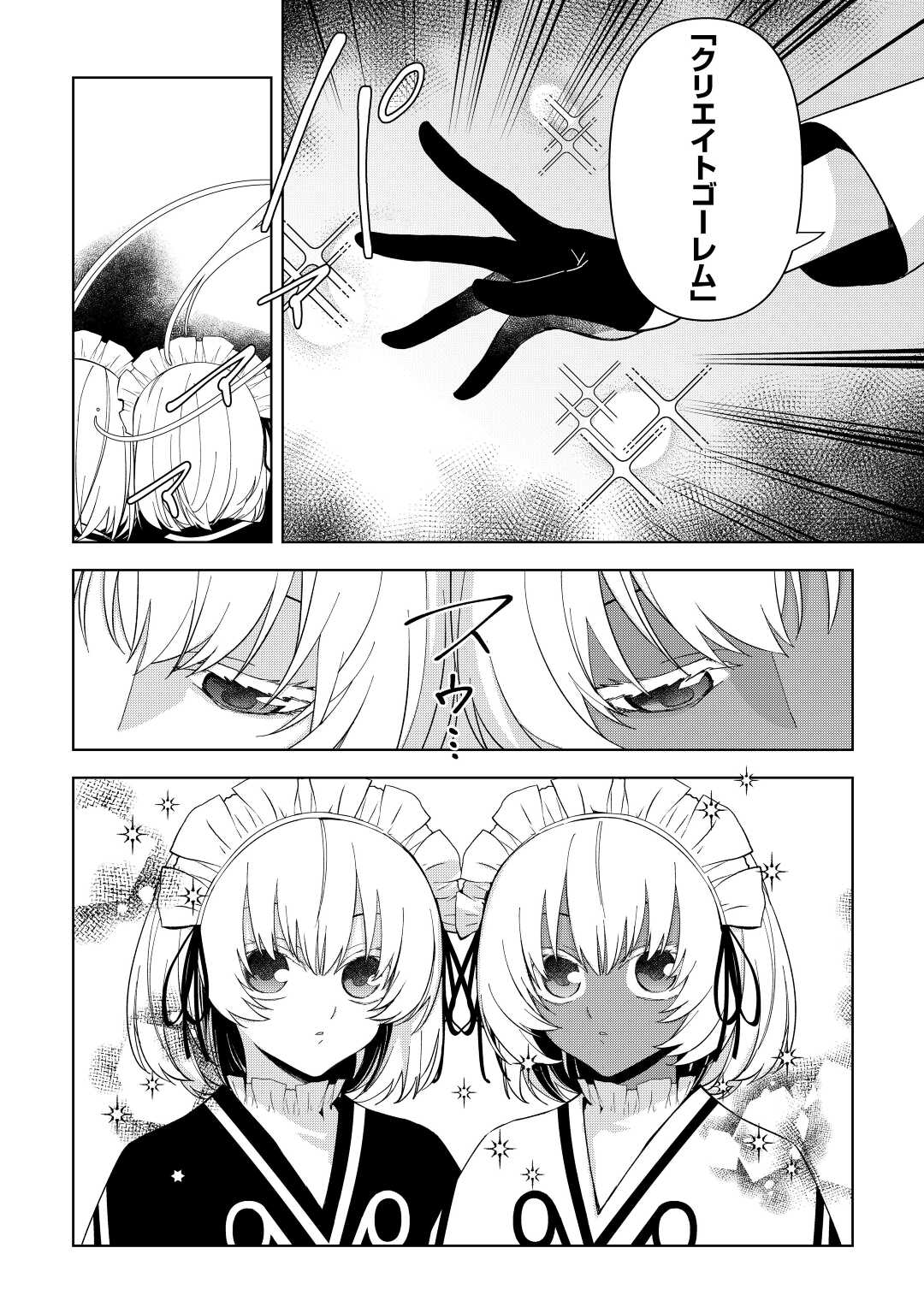 不死王はスローライフを希望します Chap 6 - Next Chap 7