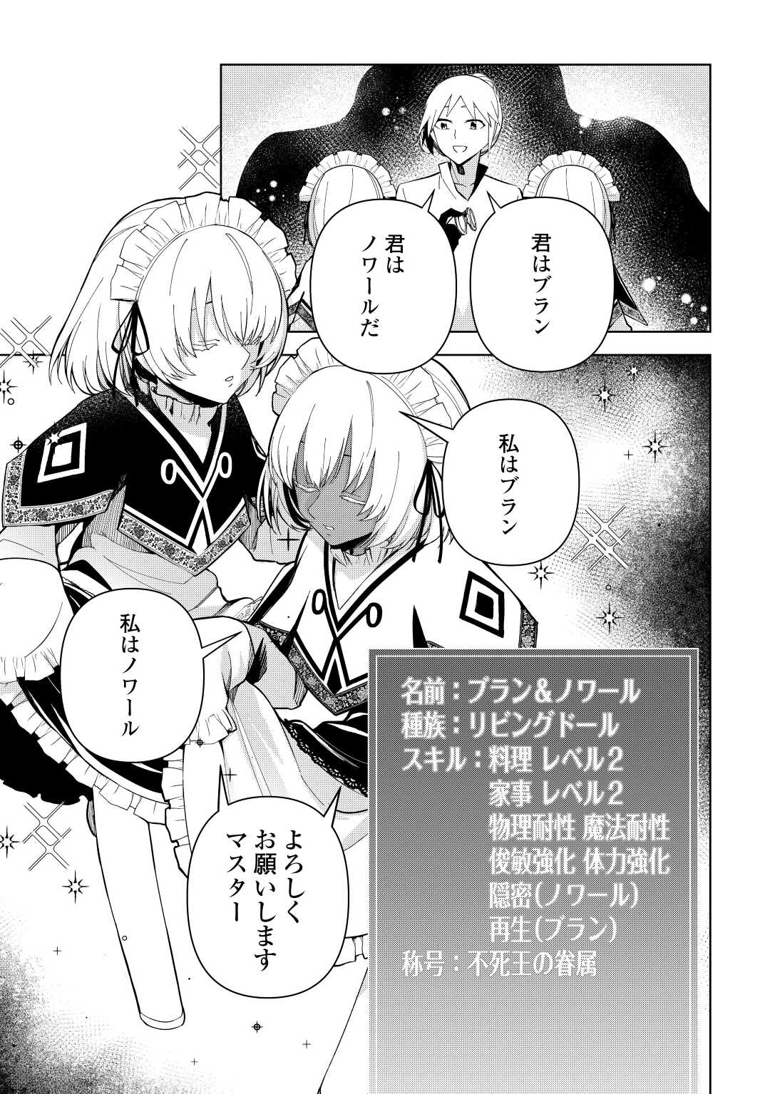 不死王はスローライフを希望します Chap 6 - Next Chap 7