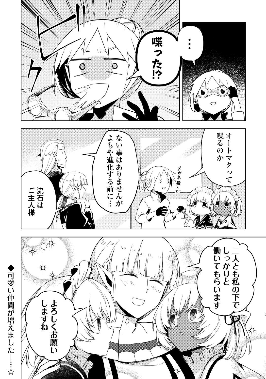不死王はスローライフを希望します Chap 6 - Next Chap 7