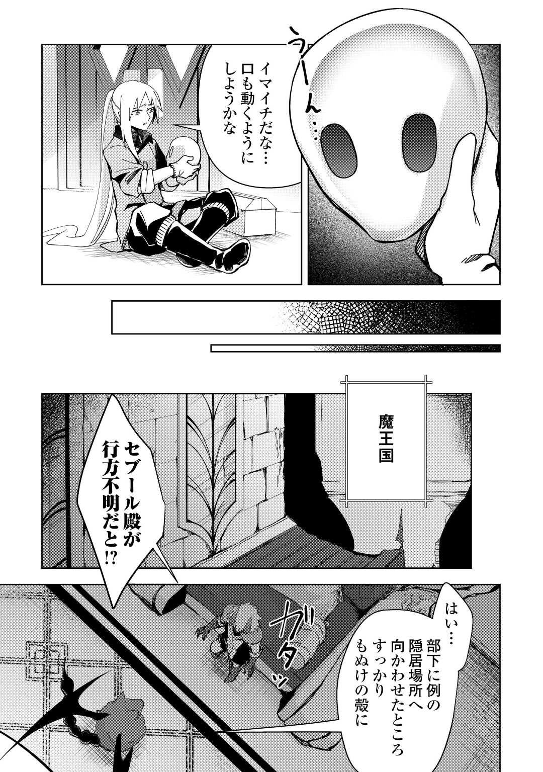 不死王はスローライフを希望します Chap 6 - Next Chap 7
