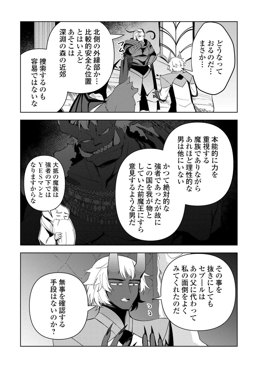 不死王はスローライフを希望します Chap 6 - Next Chap 7