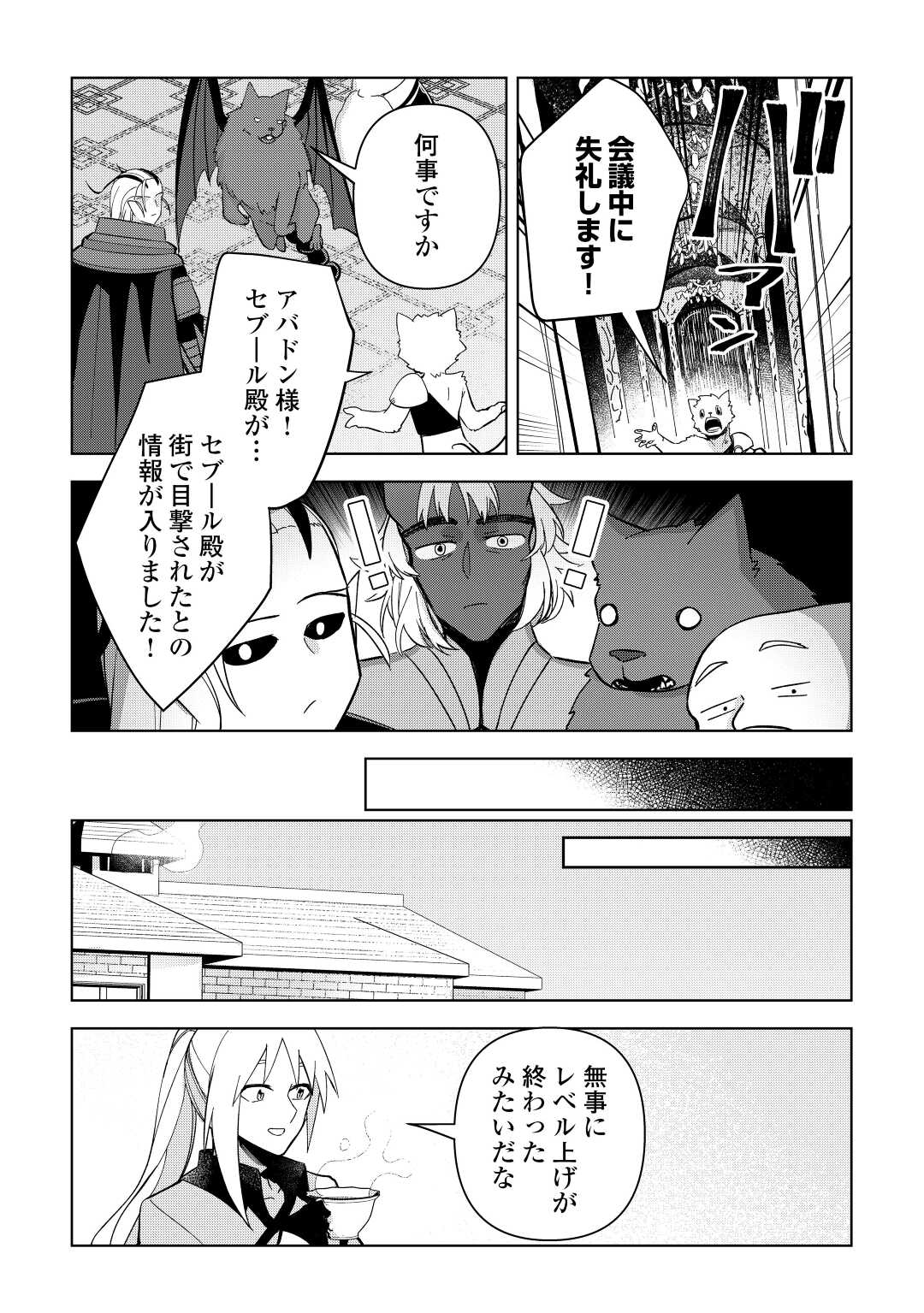 不死王はスローライフを希望します Chap 6 - Next Chap 7
