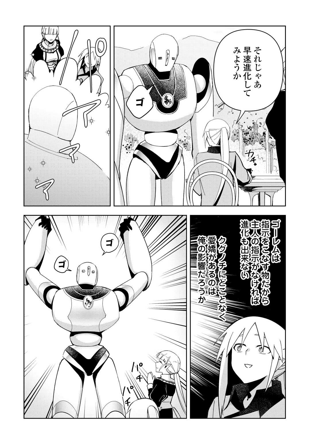 不死王はスローライフを希望します Chap 6 - Next Chap 7