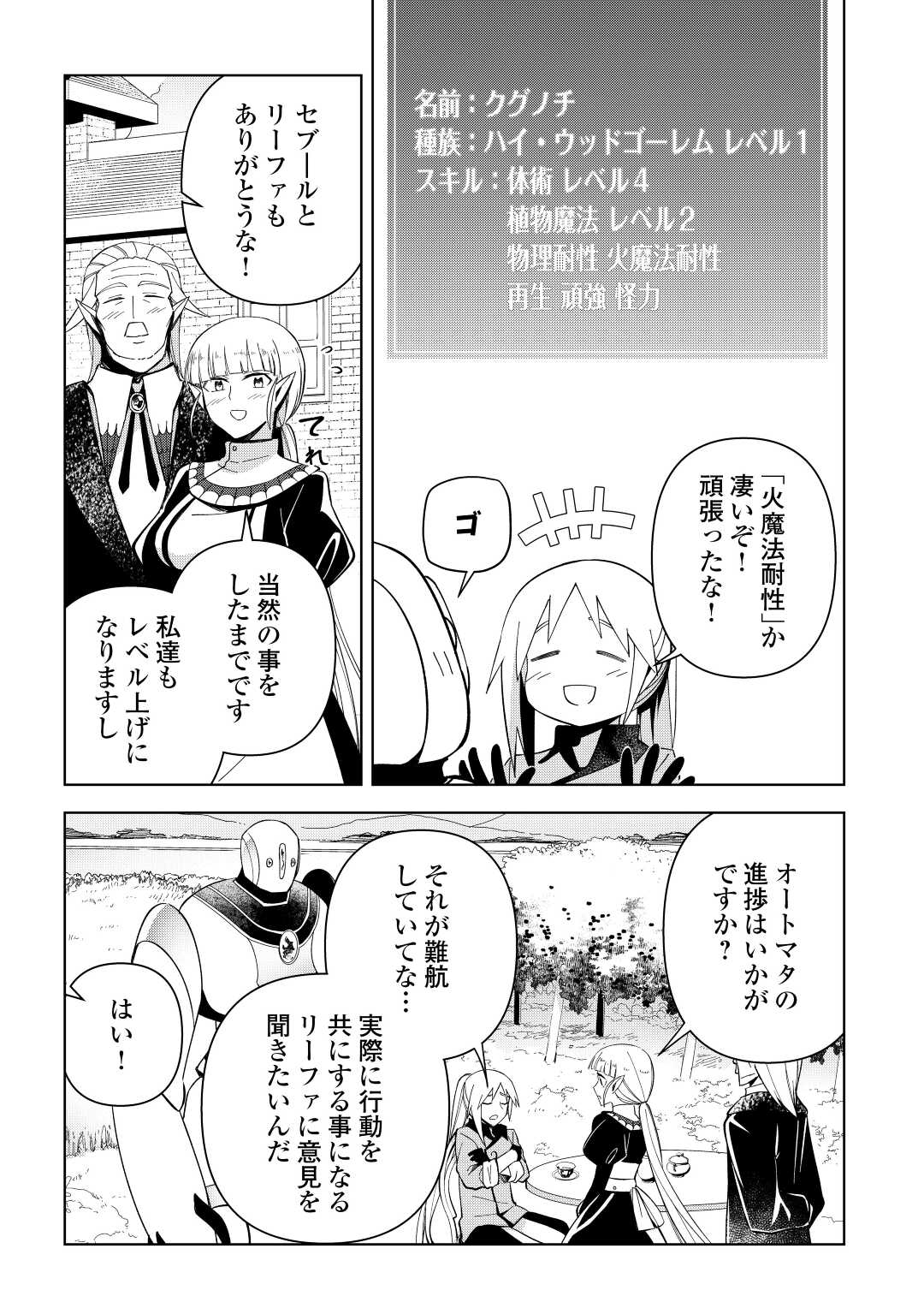 不死王はスローライフを希望します Chap 6 - Next Chap 7