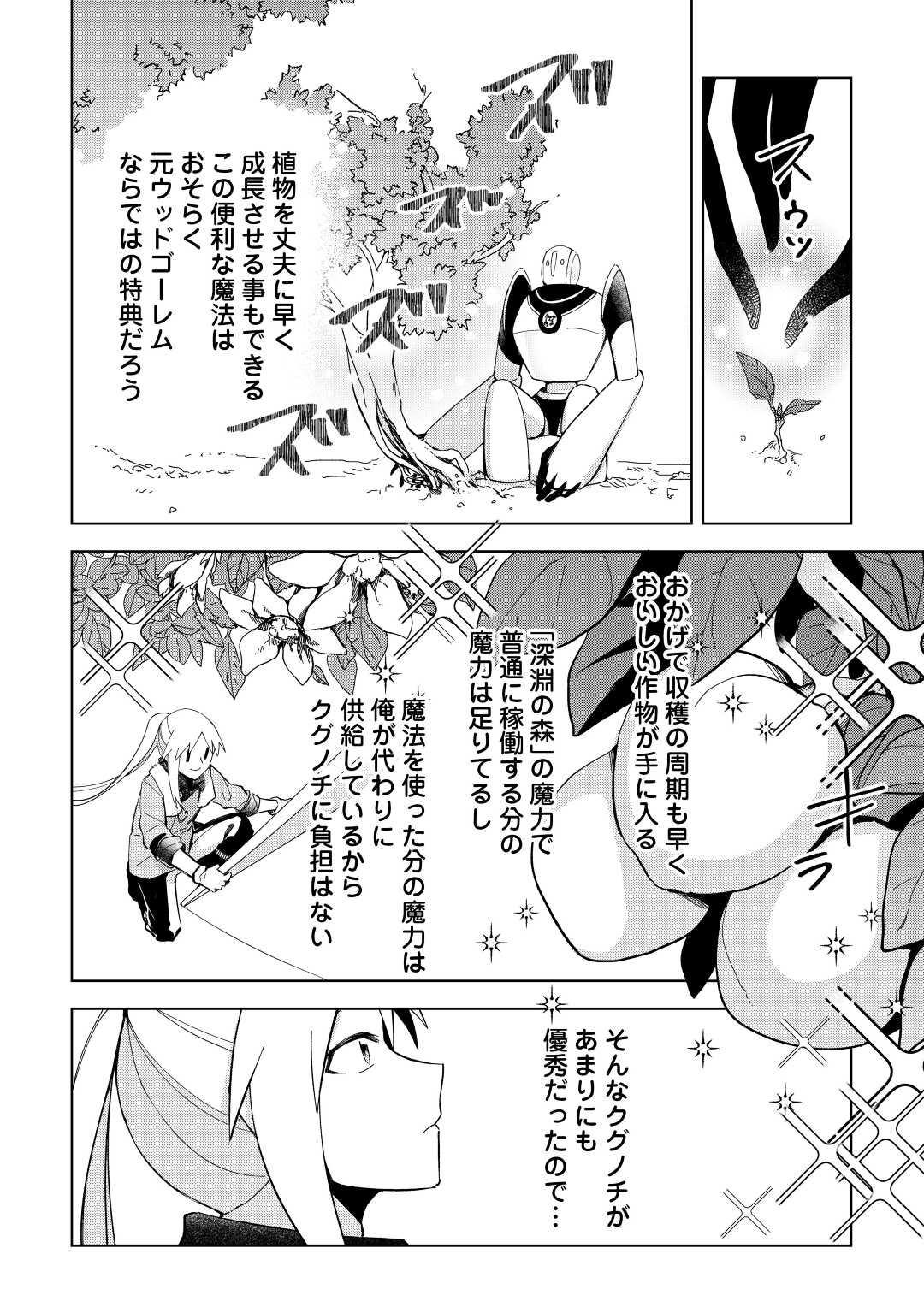 不死王はスローライフを希望します Chap 7 - Next Chap 8