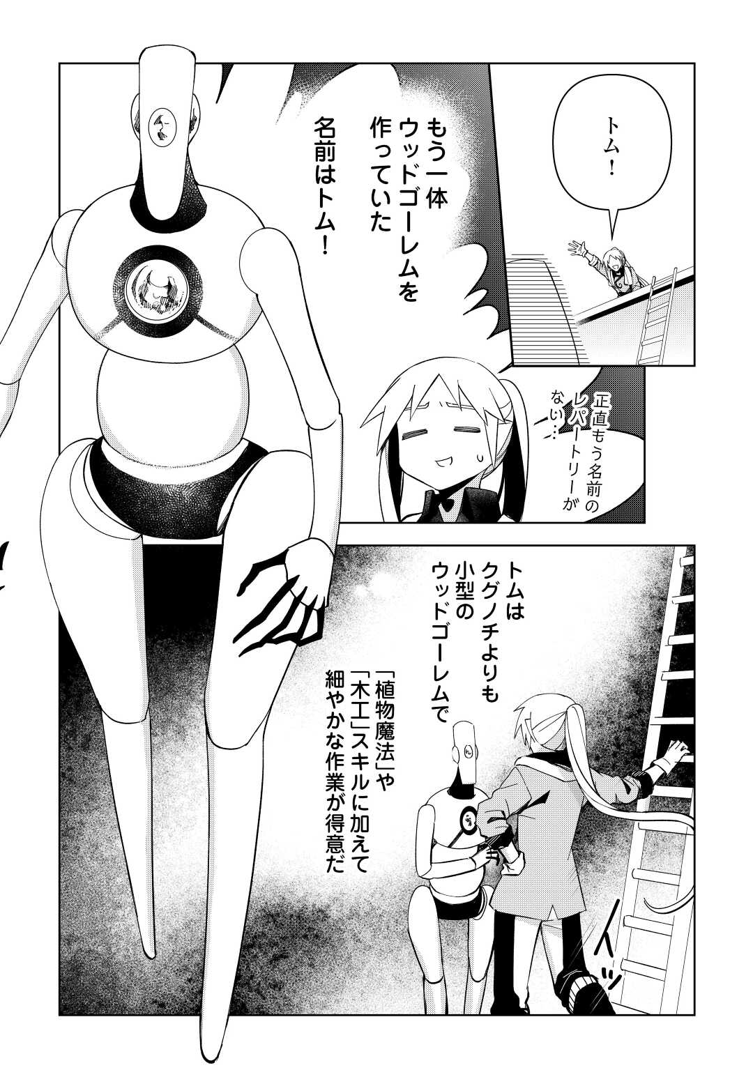 不死王はスローライフを希望します Chap 7 - Next Chap 8