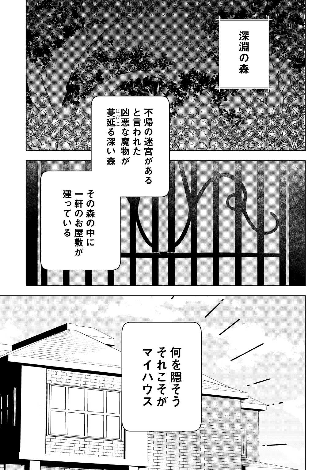 不死王はスローライフを希望します Chap 7 - Next Chap 8