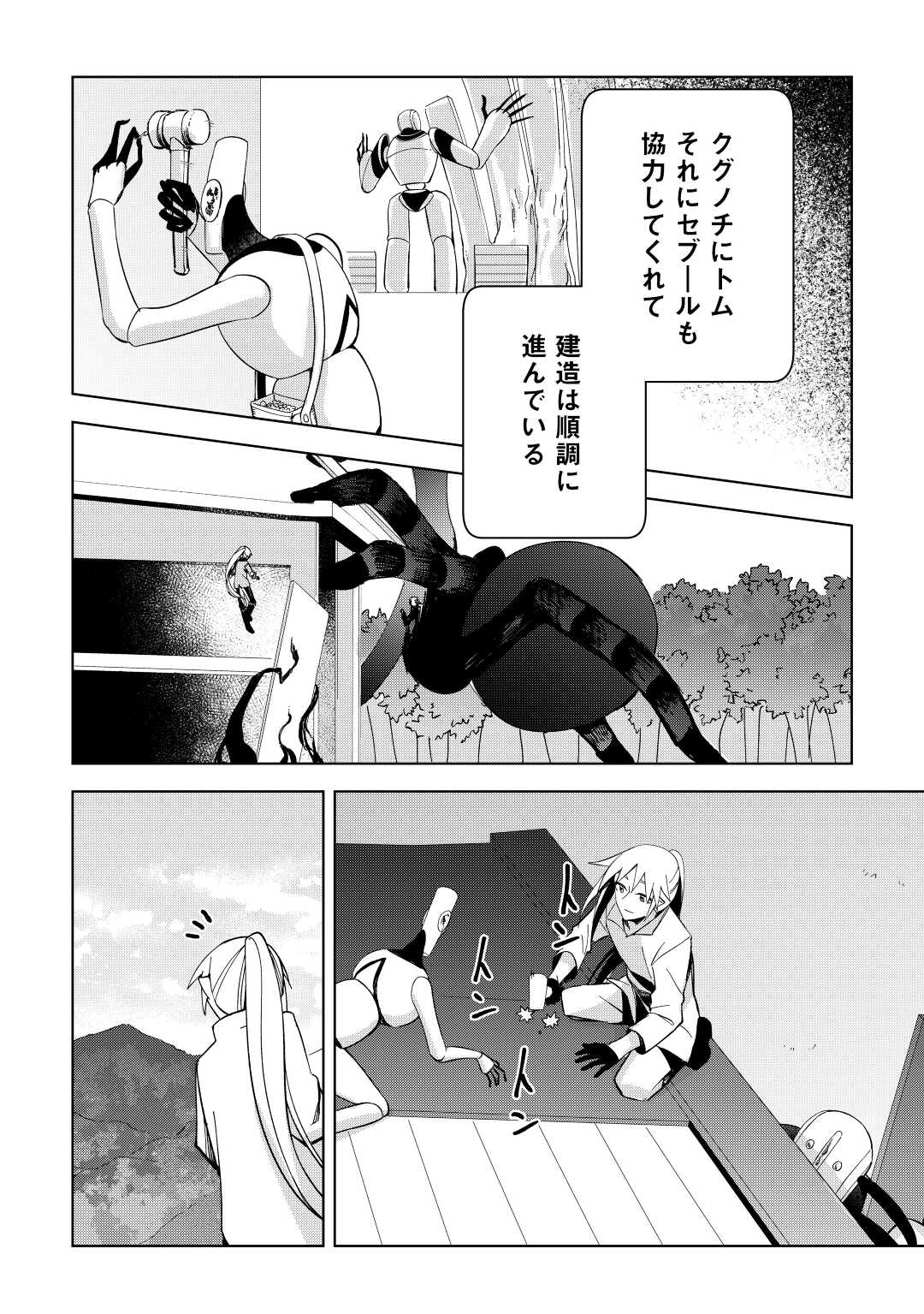 不死王はスローライフを希望します Chap 7 - Next Chap 8