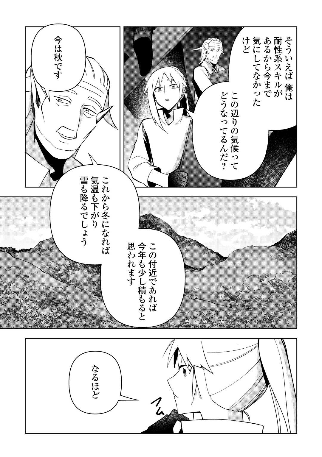 不死王はスローライフを希望します Chap 7 - Next Chap 8