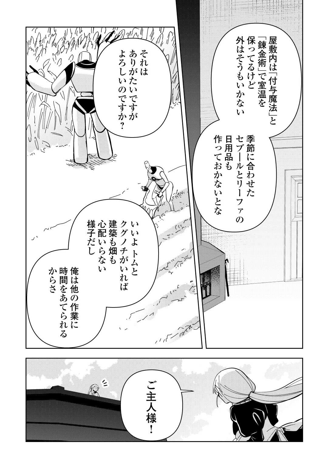 不死王はスローライフを希望します Chap 7 - Next Chap 8