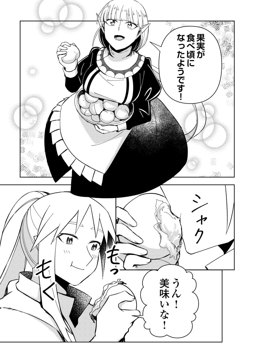 不死王はスローライフを希望します Chap 7 - Next Chap 8