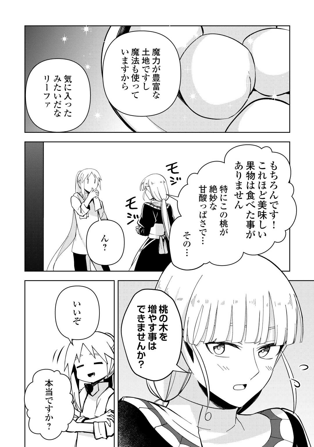 不死王はスローライフを希望します Chap 7 - Next Chap 8