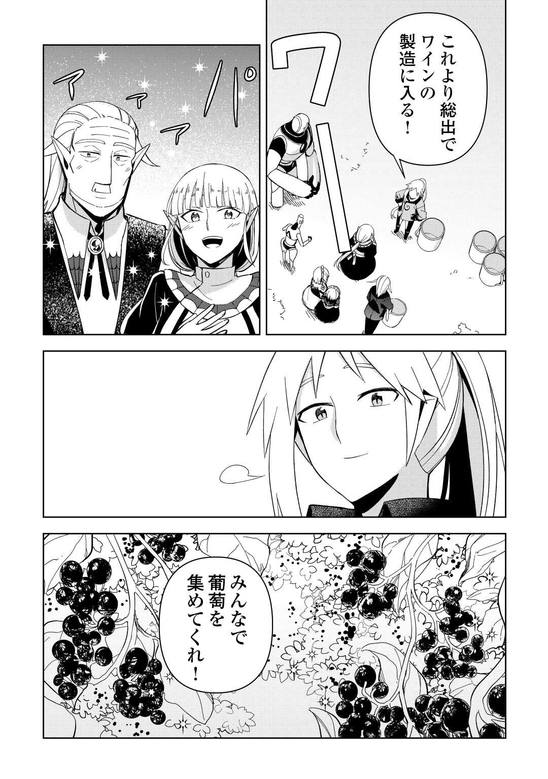 不死王はスローライフを希望します Chap 7 - Next Chap 8