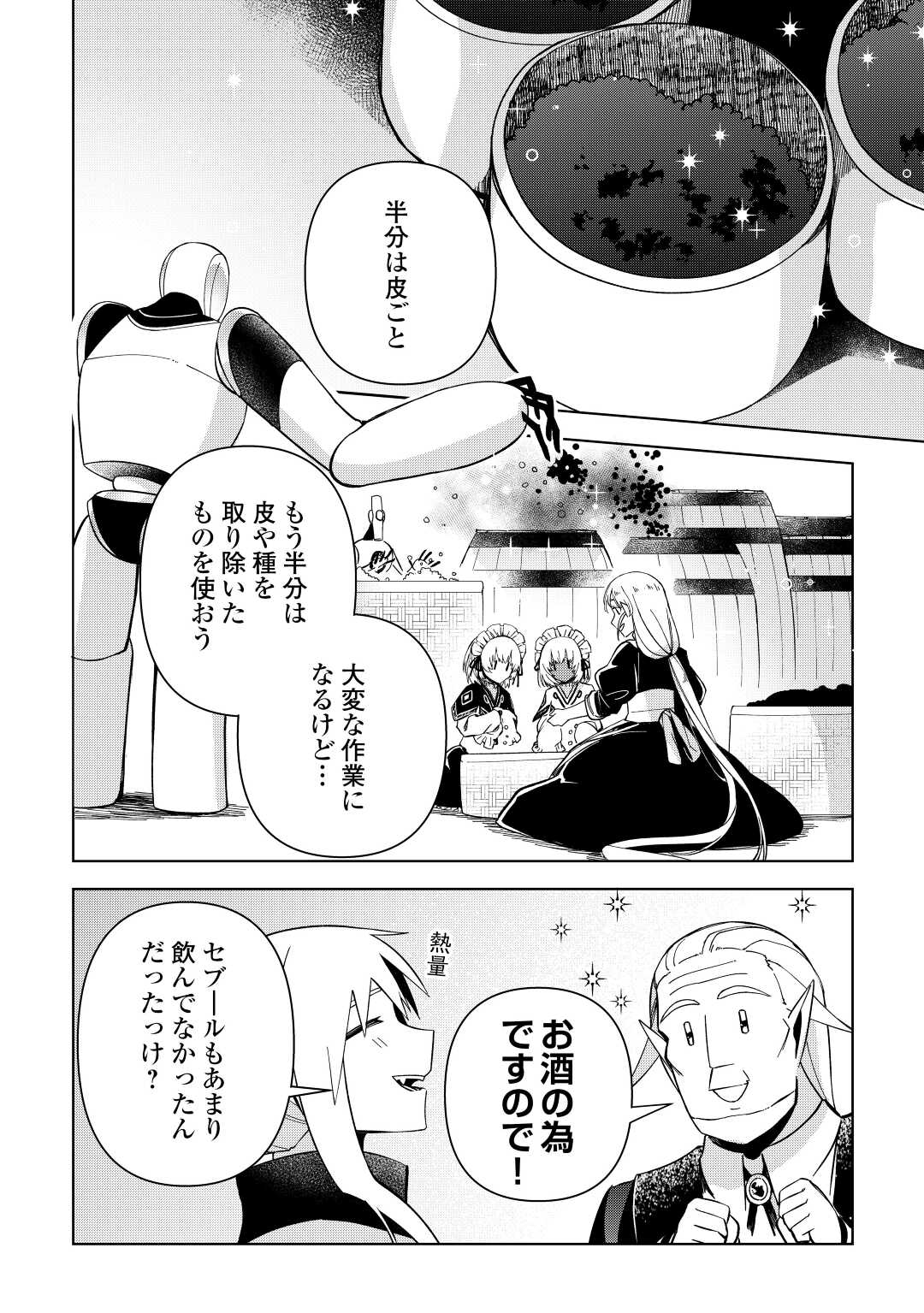 不死王はスローライフを希望します Chap 7 - Next Chap 8