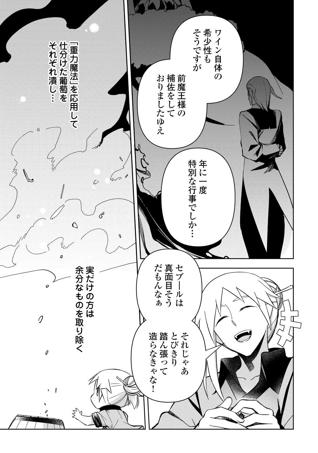 不死王はスローライフを希望します Chap 7 - Next Chap 8