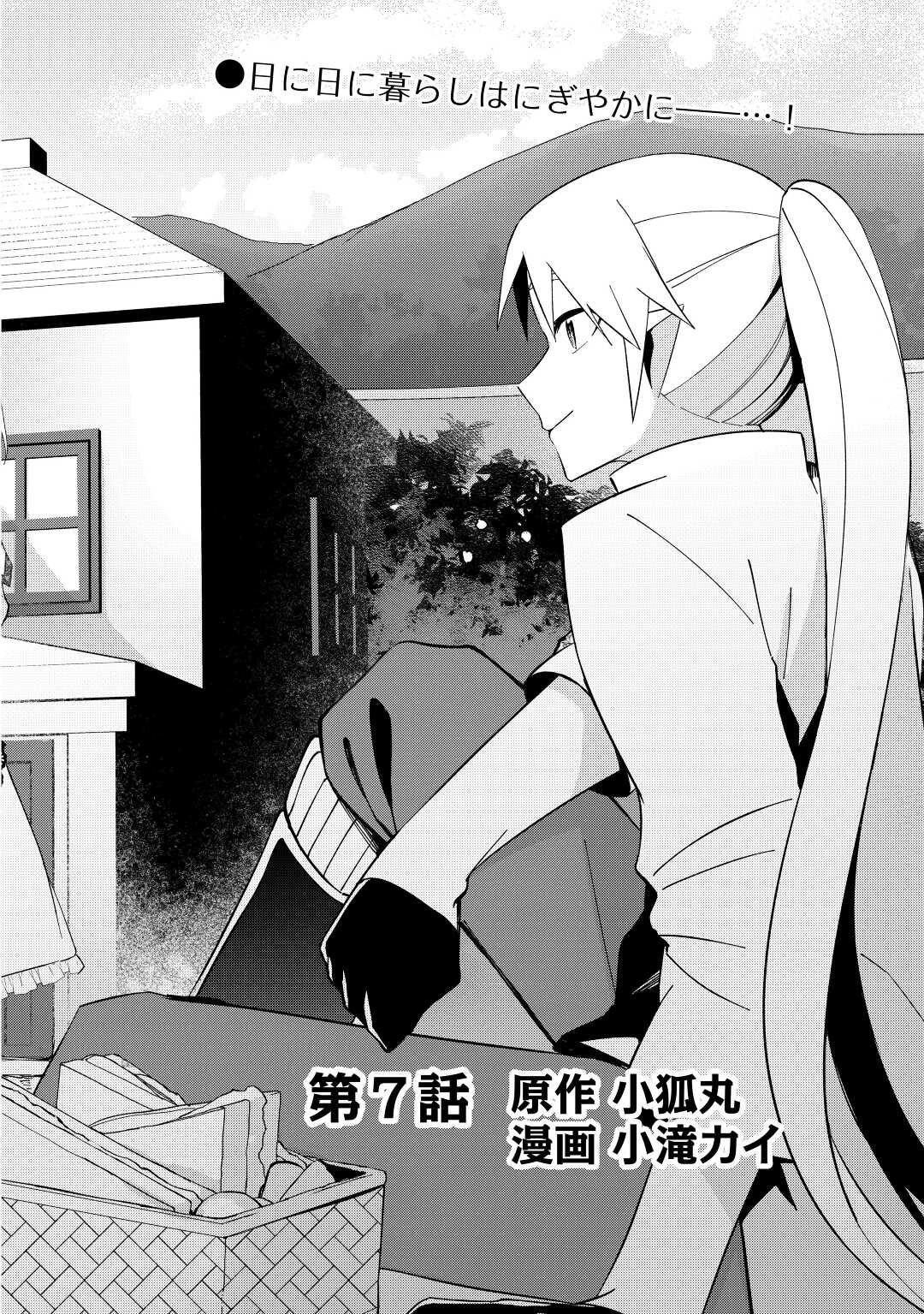 不死王はスローライフを希望します Chap 7 - Next Chap 8