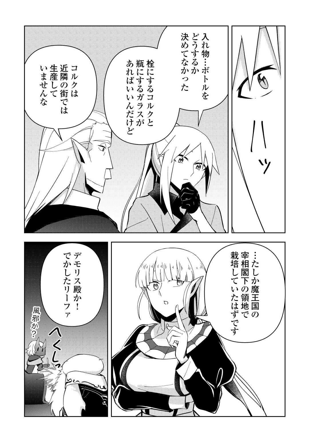 不死王はスローライフを希望します Chap 7 - Next Chap 8