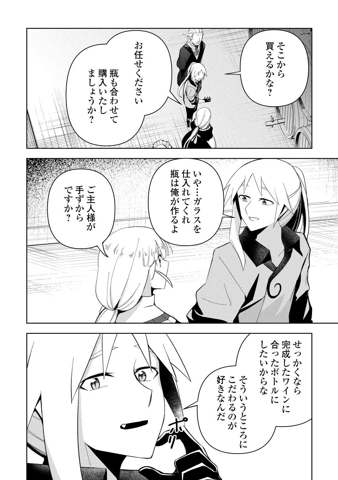 不死王はスローライフを希望します Chap 7 - Next Chap 8